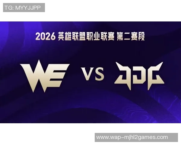 2026电竞新闻深入分析WE与JDG比赛的关键策略与经验教训分享